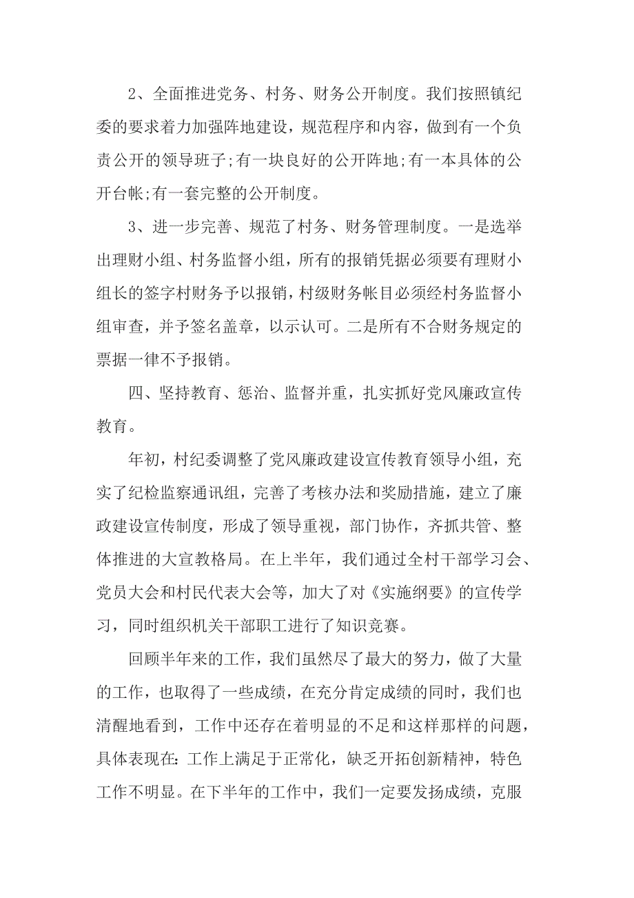 2019年最新村监察工作报告范文5篇_第3页