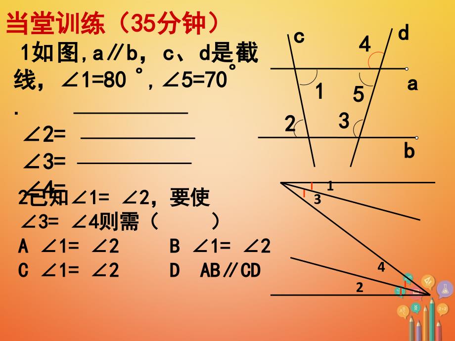 2018年春七年级数学下册 2.3 平行线的性质习题课件 （新版）北师大版_第4页