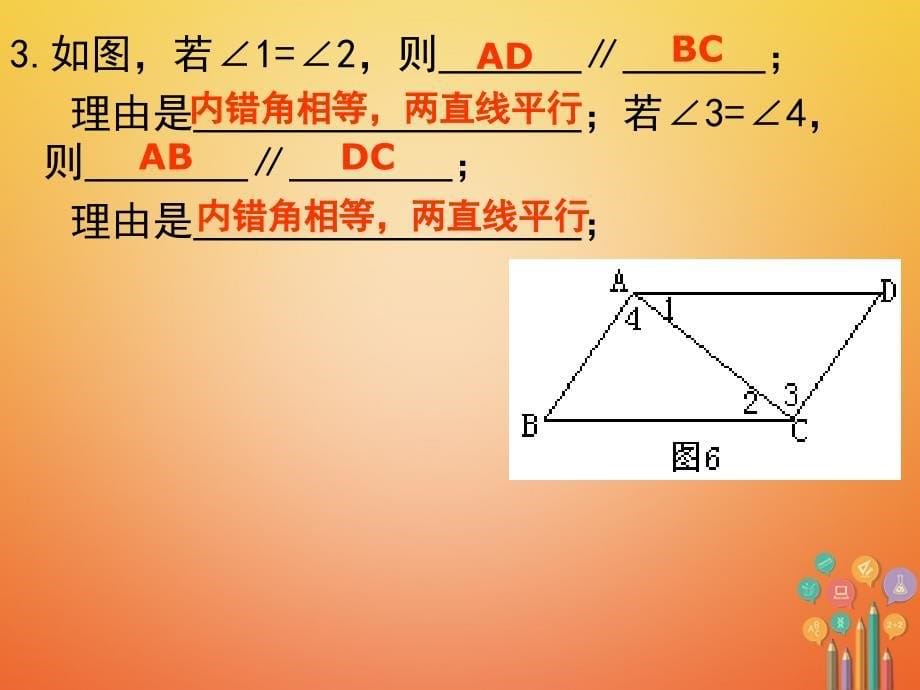 2018年春七年级数学下册 2.3 平行线的性质习题课件 （新版）北师大版_第5页