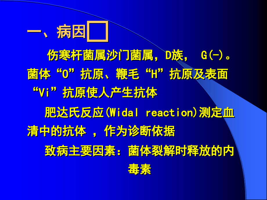 病理学课件齐全共个第十五章传染病-医学资料_第3页