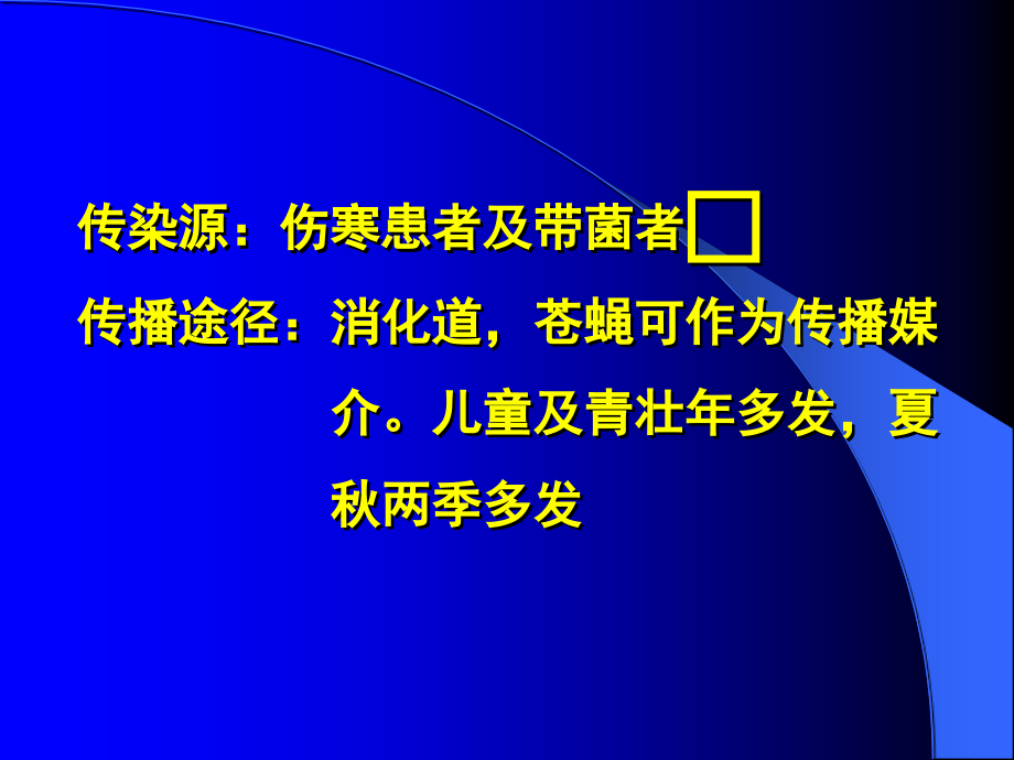 病理学课件齐全共个第十五章传染病-医学资料_第4页