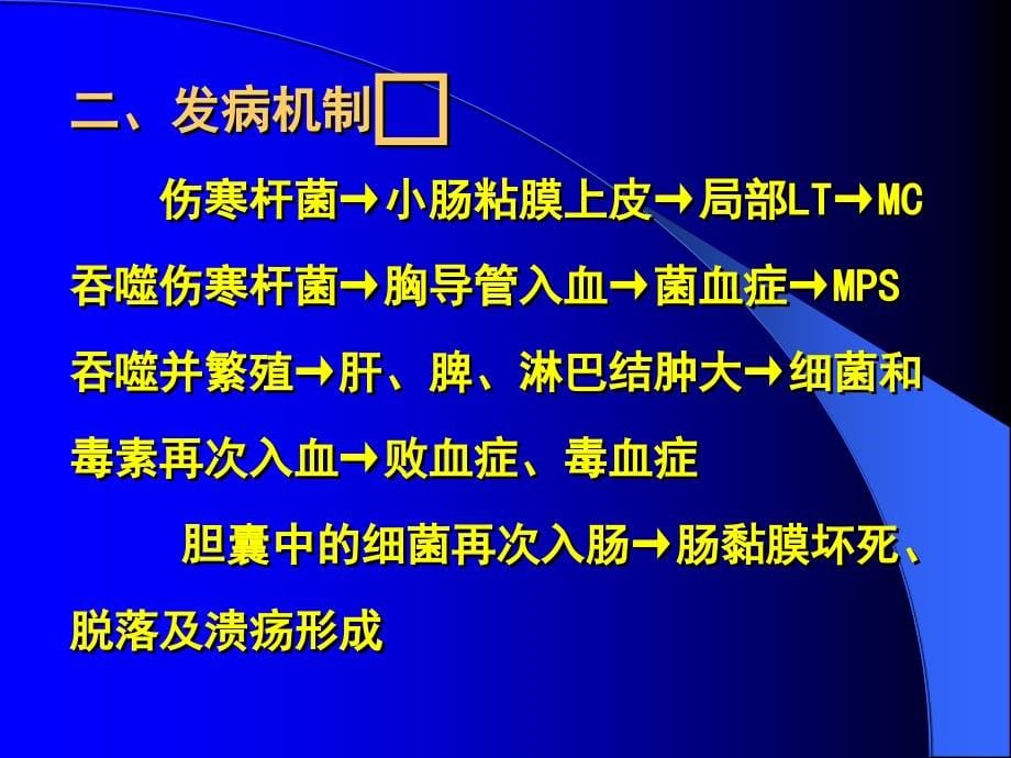 病理学课件齐全共个第十五章传染病-医学资料_第5页