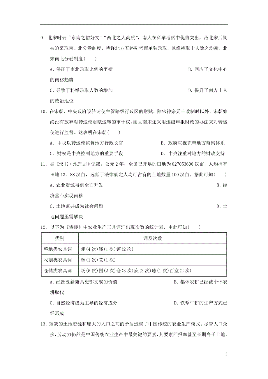 福建省福州市三校联盟连江文笔中学永泰城关中学长乐高级中学2018_2019学年高二历史下学期期中试题201908230131_第3页