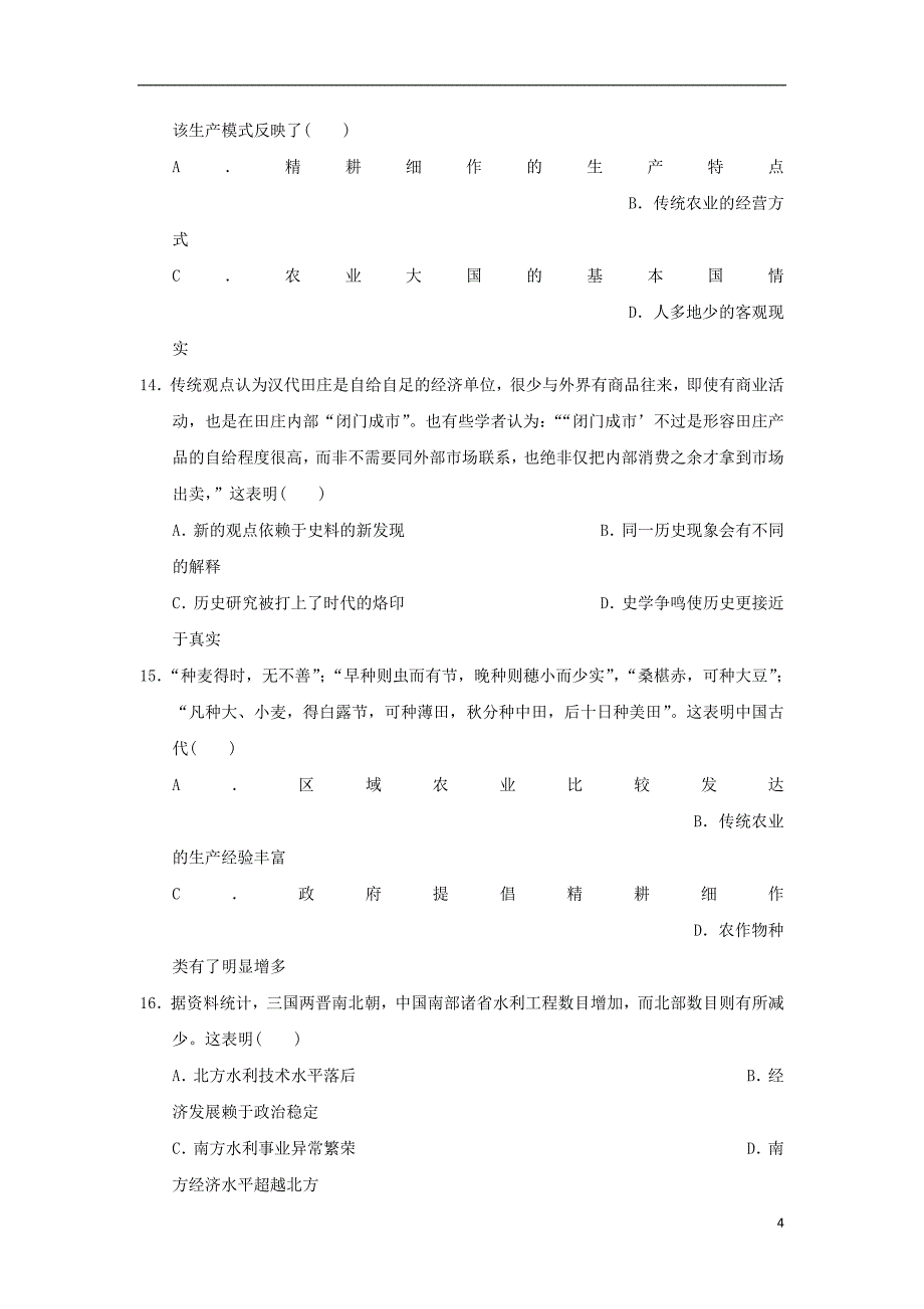 福建省福州市三校联盟连江文笔中学永泰城关中学长乐高级中学2018_2019学年高二历史下学期期中试题201908230131_第4页