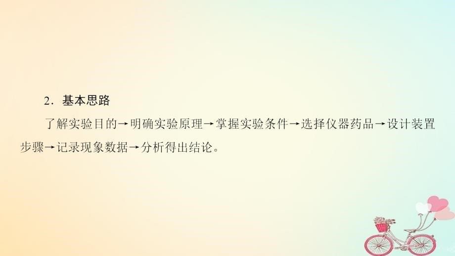 2019年高考化学一轮复习 第10章 化学实验基础 第3节 化学实验方案的设计与评价课件 鲁科版_第5页