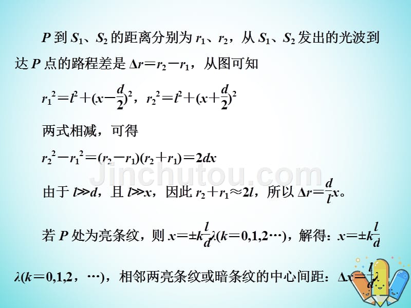 2017-2018学年高中物理 第五章 光的波动性 第2节 学生实验：用双缝干涉测量光的波长课件 教科版选修3-4_第5页