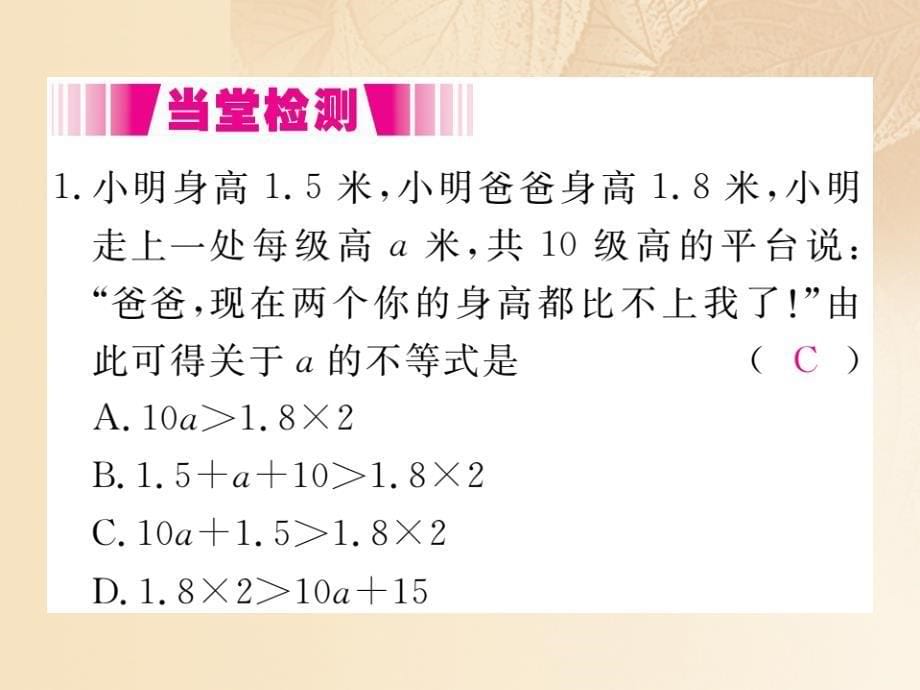 （通用）2017-2018学年八年级数学上册 4.4 一元一次不等式的应用作业课件1 （新版）湘教版_第5页