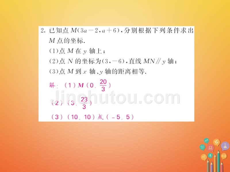 2017-2018学年七年级数学下册 专题二 平面直角坐标系课件 （新版）新人教版_第3页