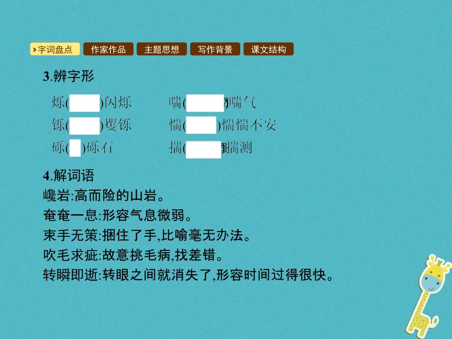 2018年九年级语文下册 第二单元 8 热爱生命课件 （新版）新人教版_第3页