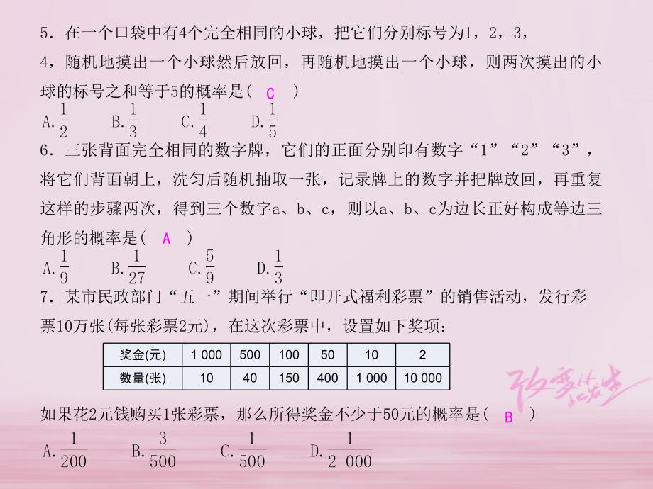 2018春九年级数学上册 25 概率初步测试卷课件 （新版）新人教版_第3页