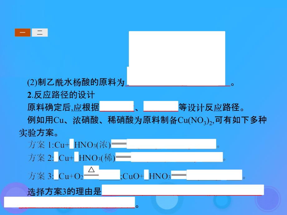 （河北专用）2018-2019学年高中化学 第二单元 物质的获取 2.2.1 硫酸亚铁铵的制备优质课件 新人教版选修6_第4页