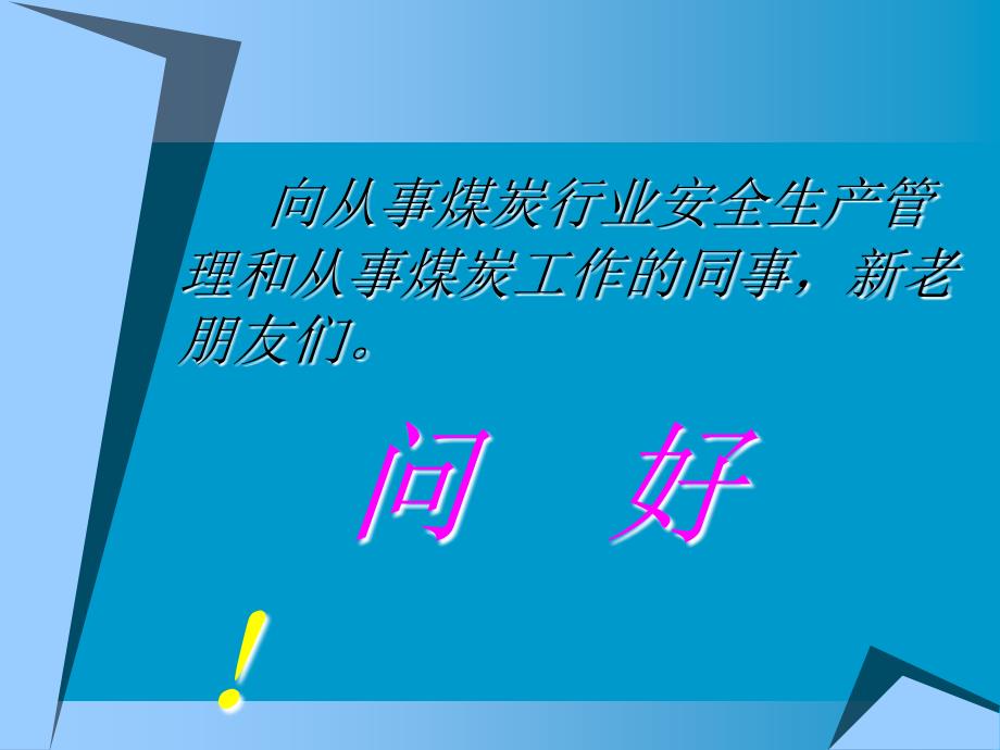 安全心理学知识探讨-医学资料_第2页