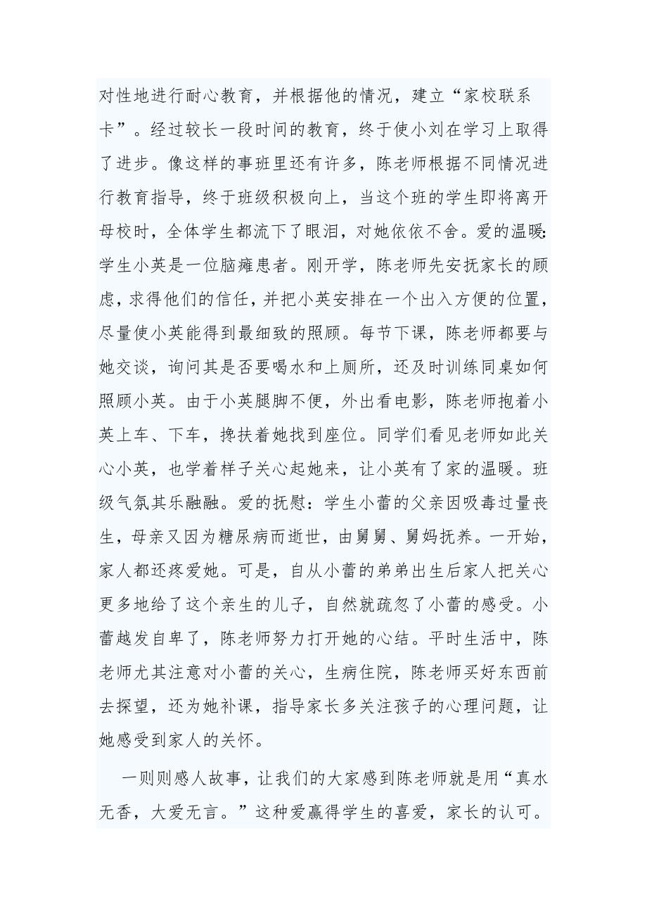 最美教师先进事迹材料与最美教师事迹材料五篇_第2页