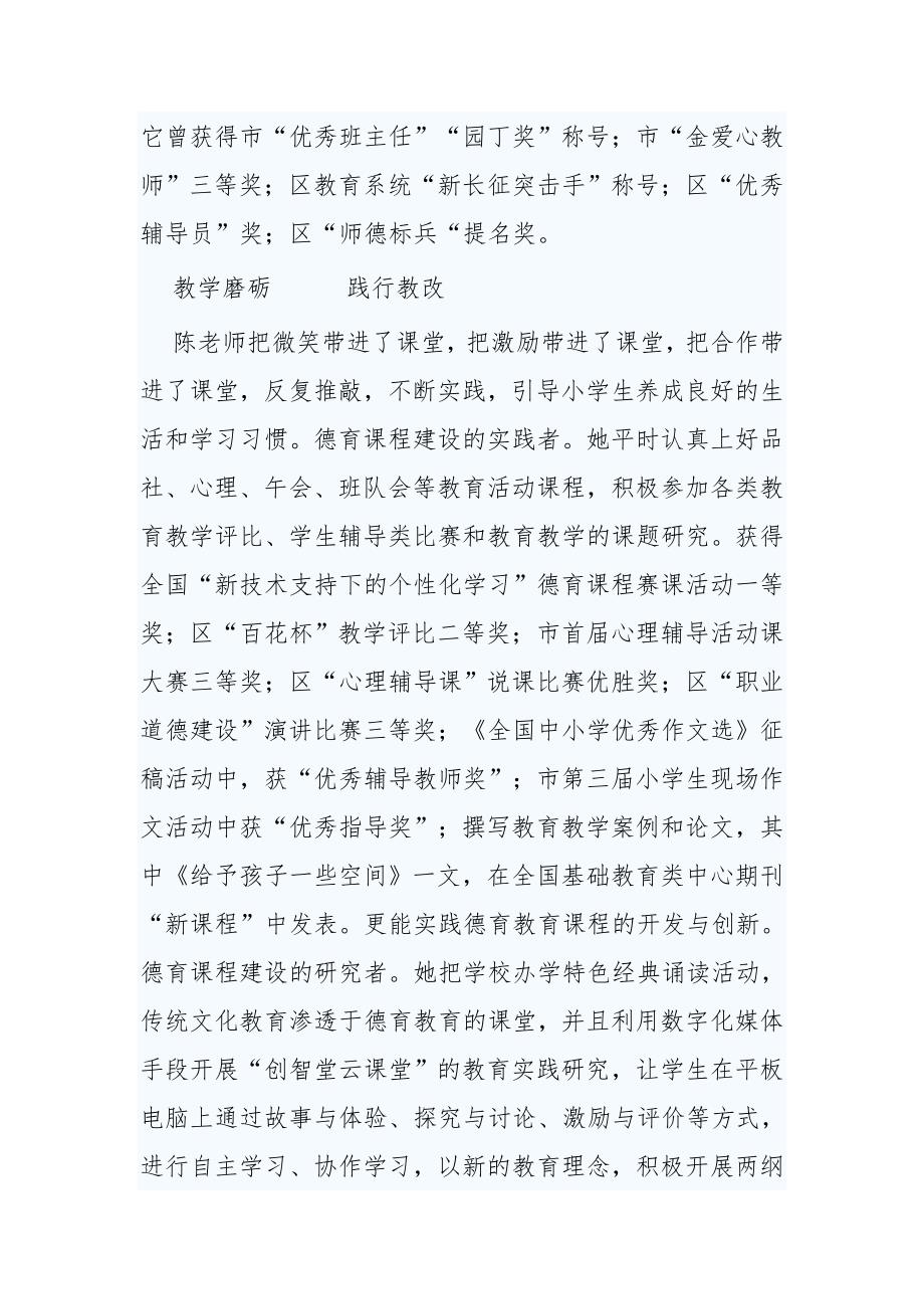 最美教师先进事迹材料与最美教师事迹材料五篇_第3页