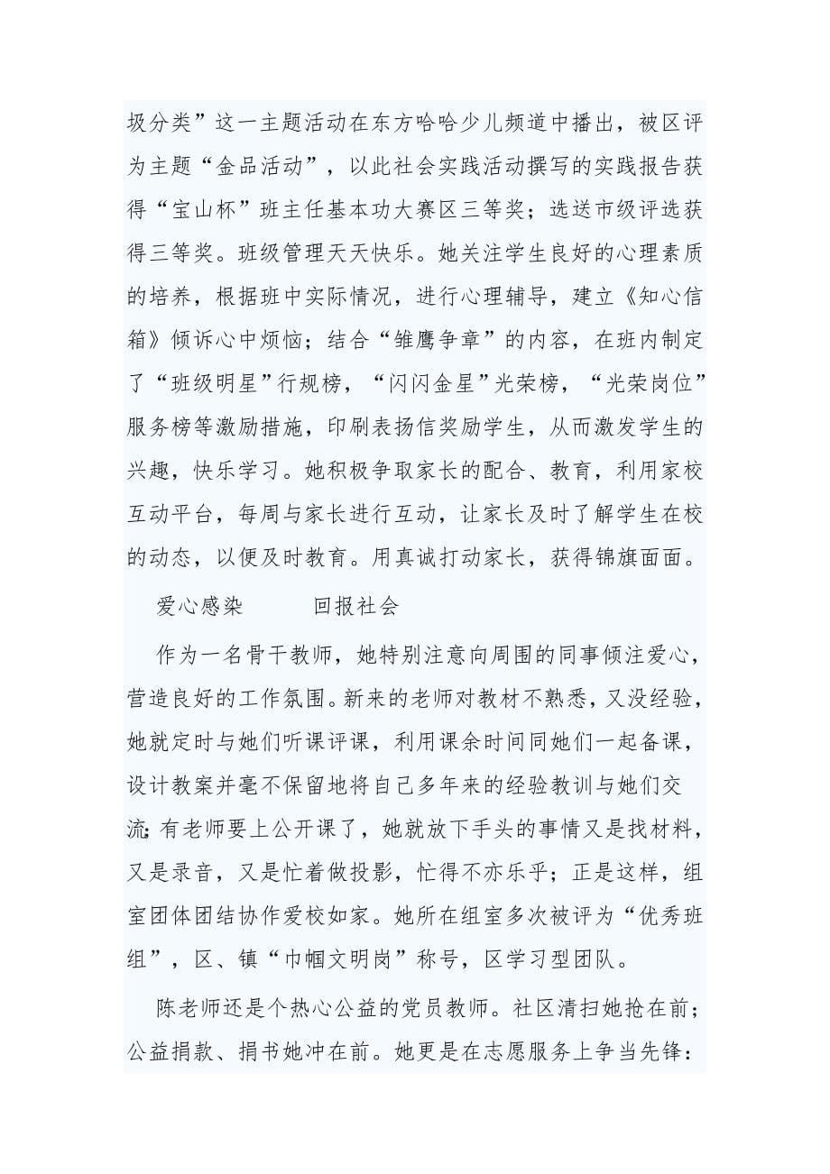 最美教师先进事迹材料与最美教师事迹材料五篇_第5页