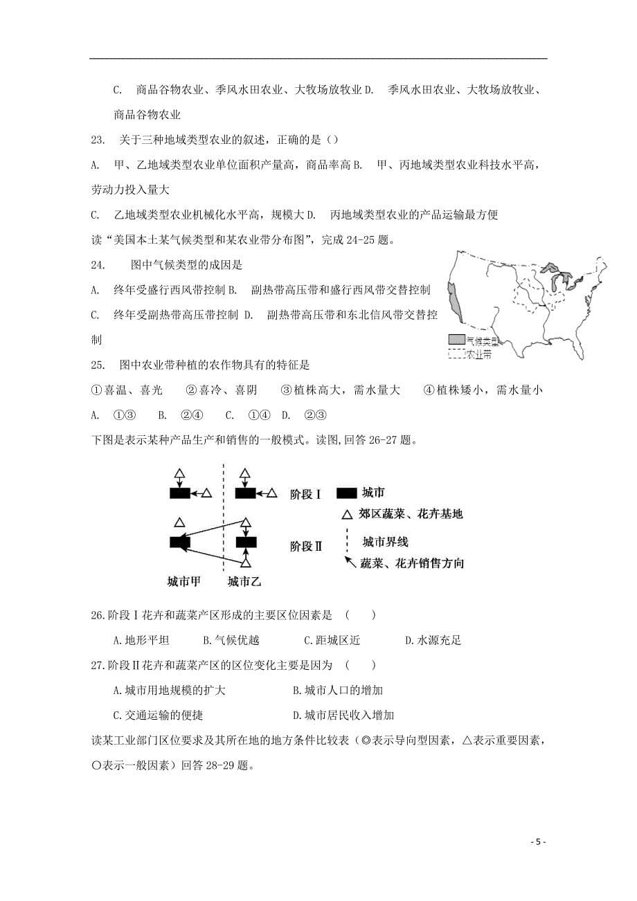 河南省2018_2019学年高一地理6月月考试题201906250274_第5页