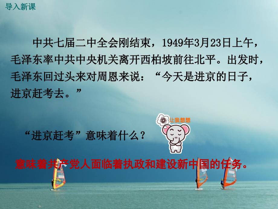 2018年春八年级历史下册 第1课 中国人站起来了教学课件 川教版_第2页