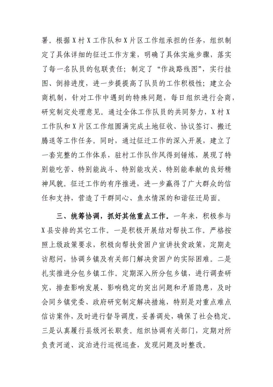 2020年度征迁办副主任述职述廉报告_第3页