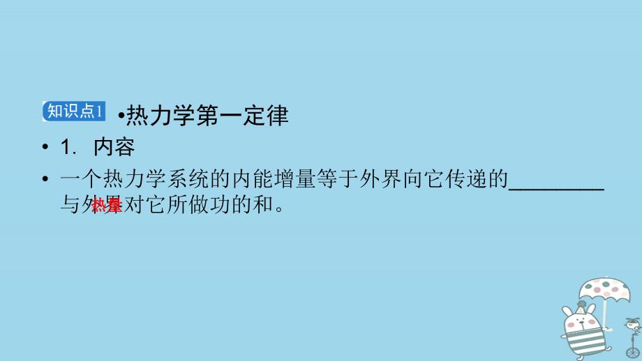 2019年高考物理一轮复习 第12章 热学 第3讲 热力学定律与能量守恒定律课件 新人教版_第4页