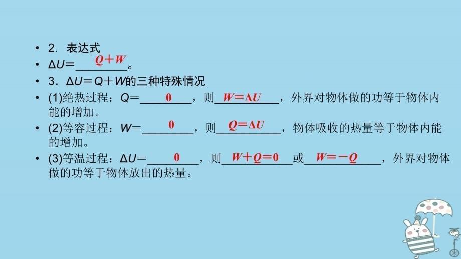 2019年高考物理一轮复习 第12章 热学 第3讲 热力学定律与能量守恒定律课件 新人教版_第5页