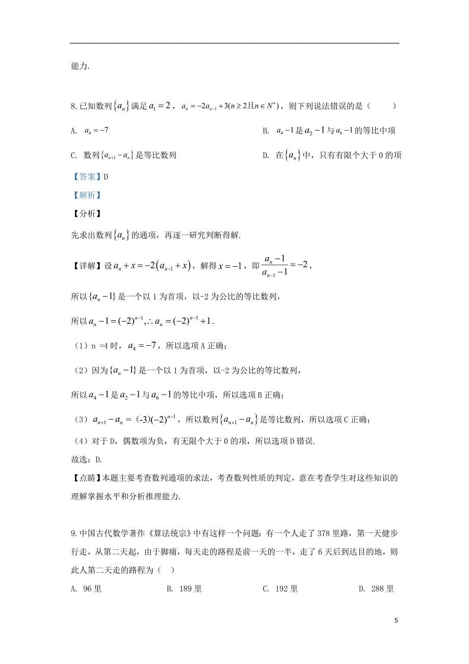 北京市丰台区2018_2019学年高二数学下学期期末考试试题（含解析）_第5页