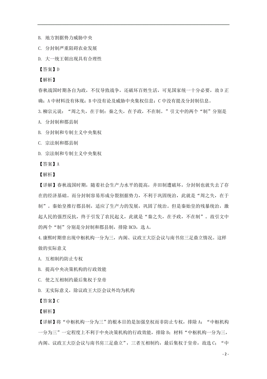 安徽省合肥市2018_2019学年高一历史下学期入学考试试题（含解析）_第2页