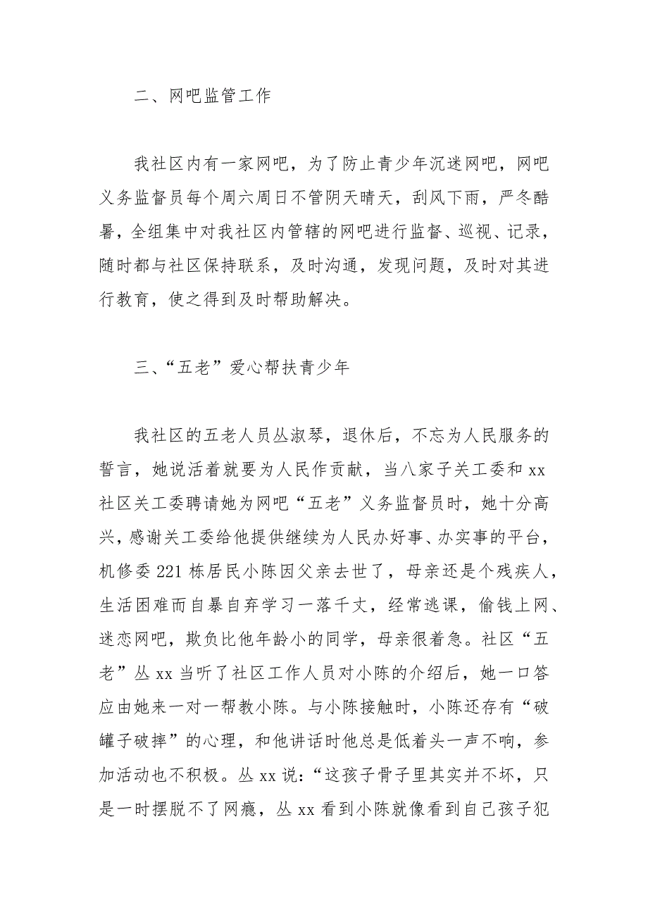 2019年热门关工委工作报告范文5篇_第3页