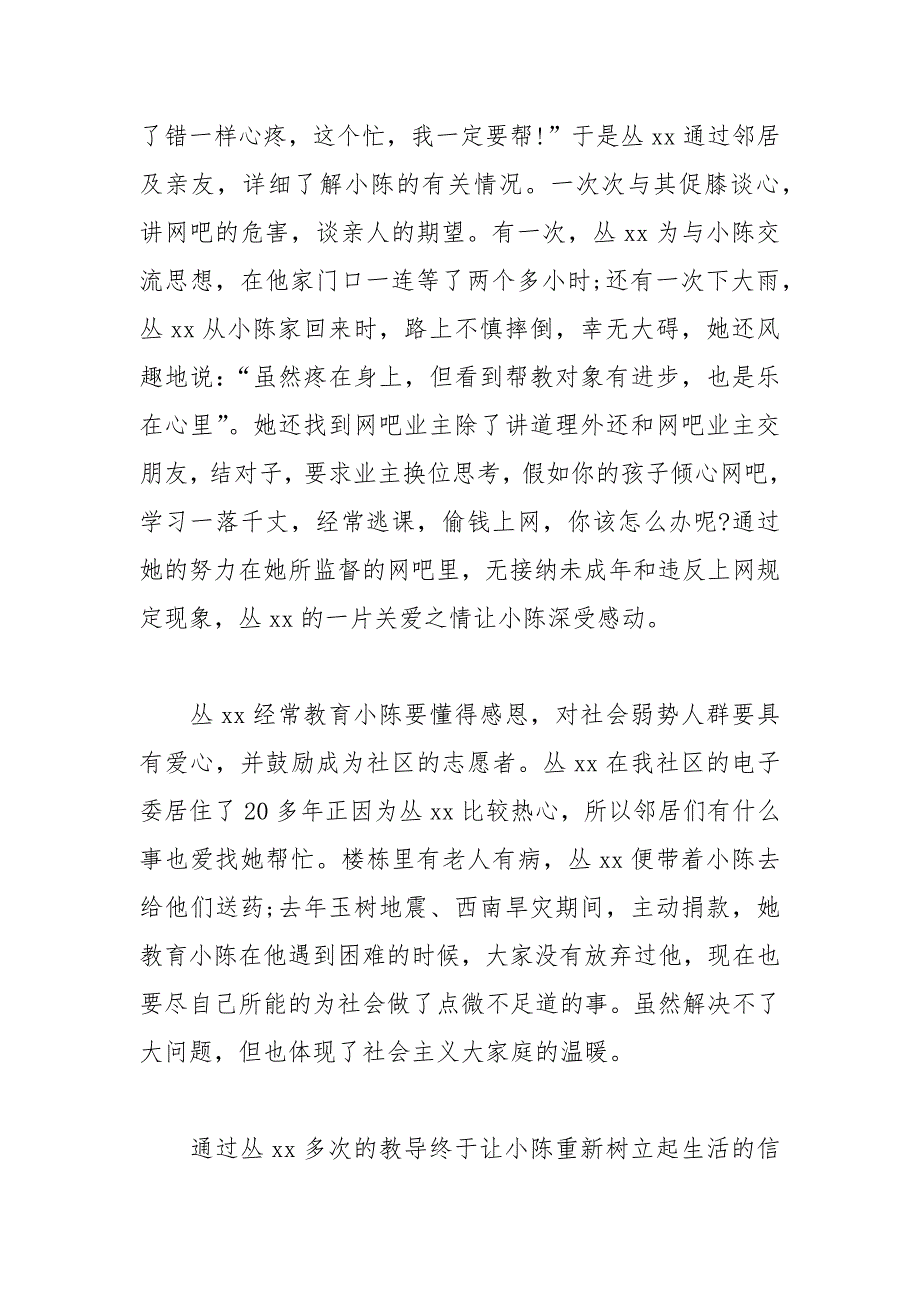 2019年热门关工委工作报告范文5篇_第4页