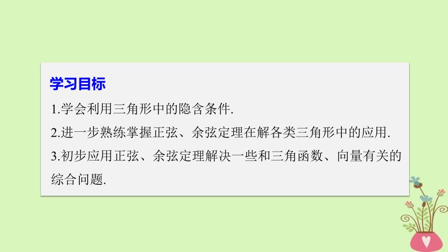 2017-2018版高中数学 第二章 解三角形 习题课 正弦定理和余弦定理课件 北师大版必修5_第2页