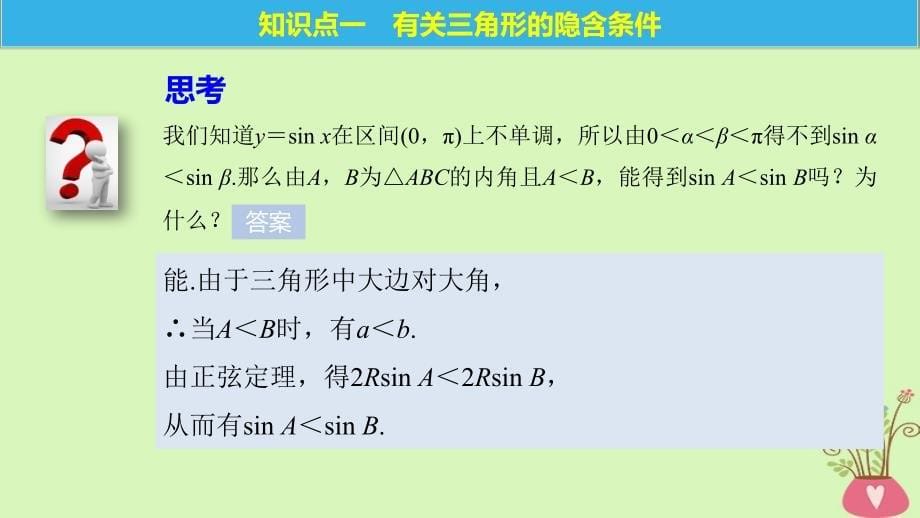 2017-2018版高中数学 第二章 解三角形 习题课 正弦定理和余弦定理课件 北师大版必修5_第5页