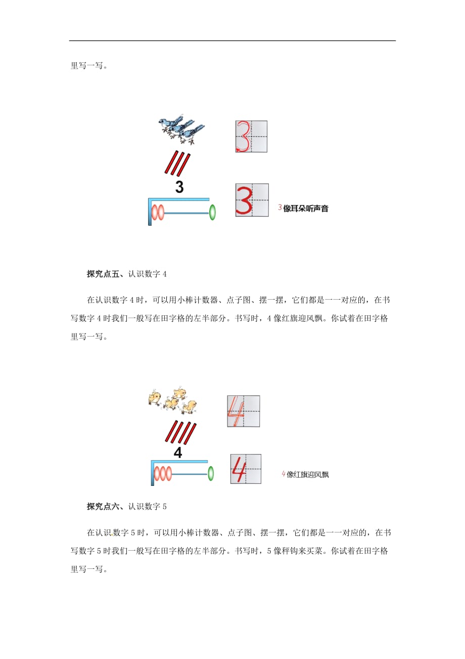 人教新课标一年级上册数学导学案－3.11-5的认识_第3页