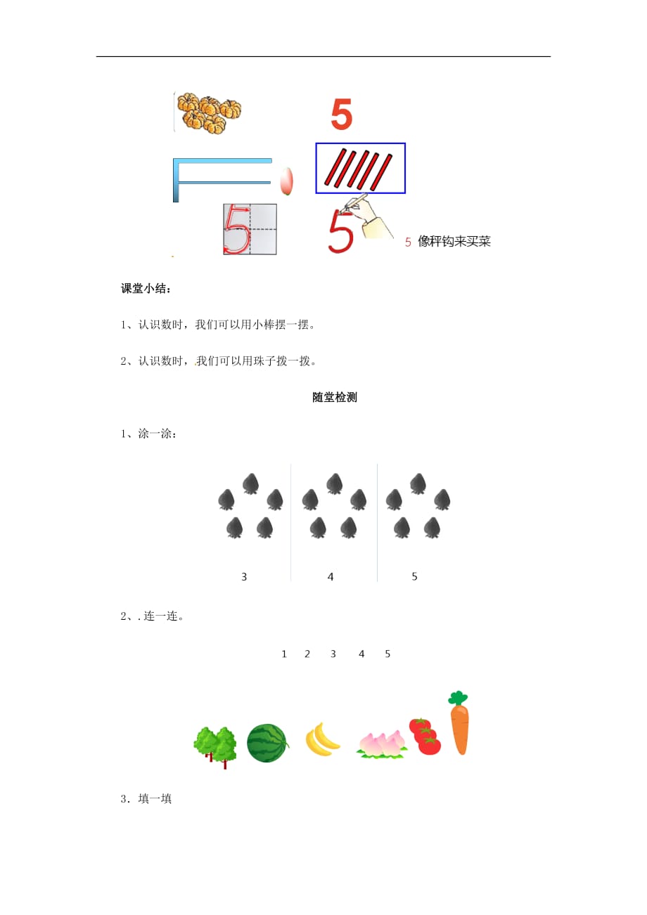 人教新课标一年级上册数学导学案－3.11-5的认识_第4页