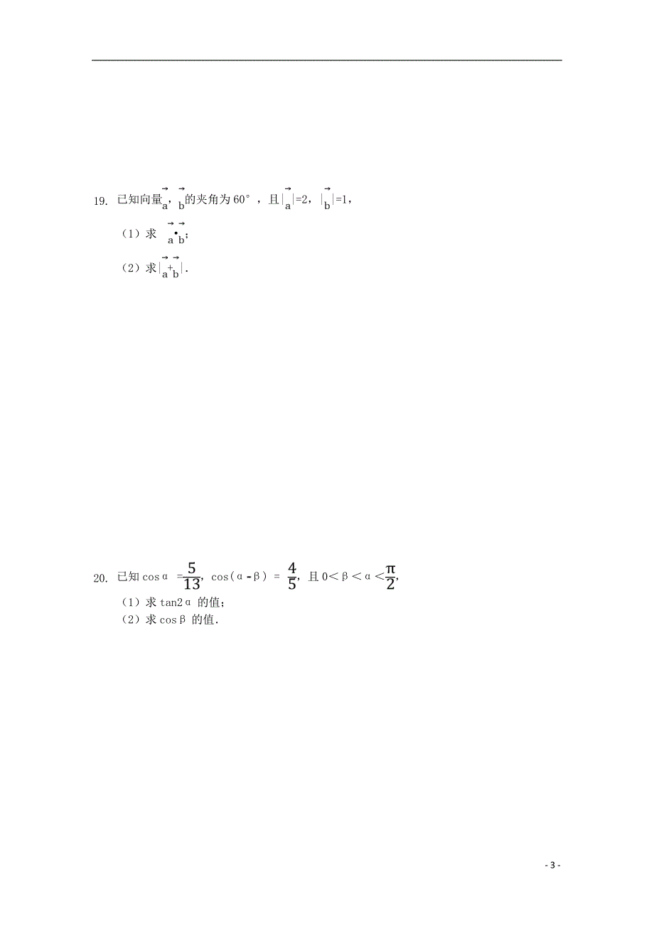 广西桂林市中山中学2018_2019学年高一数学下学期期中试题201907090230_第3页