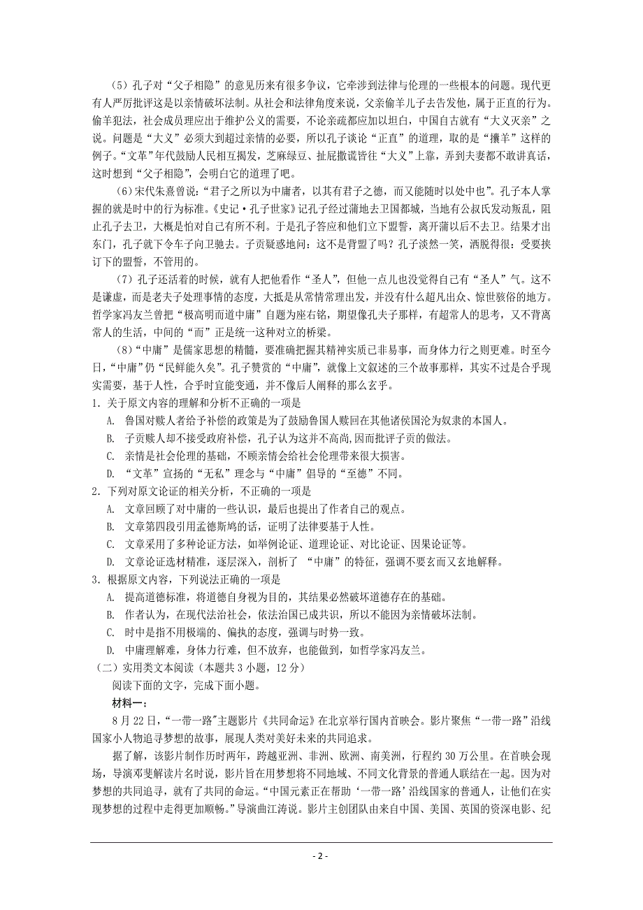 四川省遂宁市2019-2020学年高二上期期末考试 语文 Word版含答案_第2页