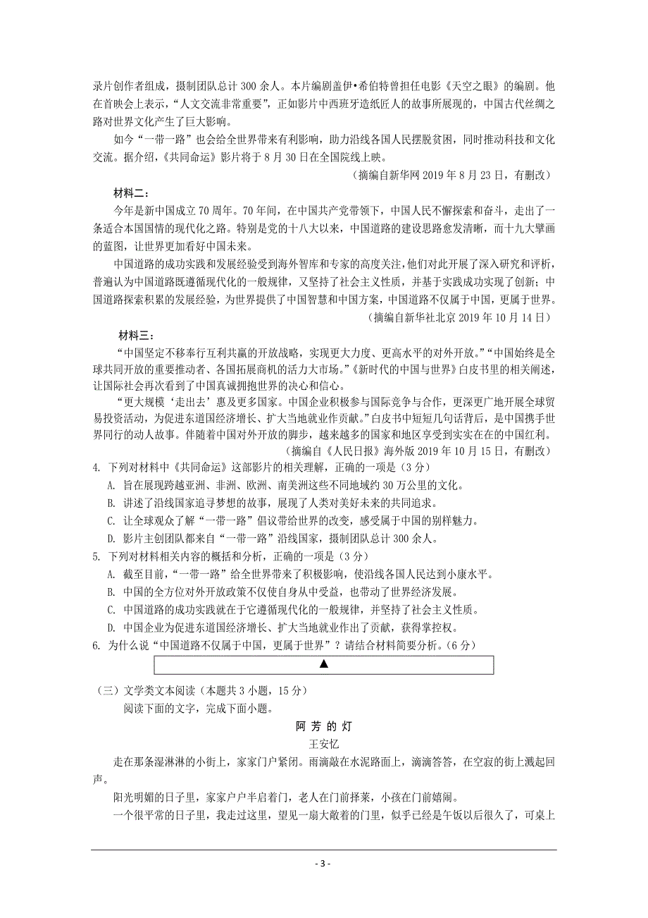 四川省遂宁市2019-2020学年高二上期期末考试 语文 Word版含答案_第3页