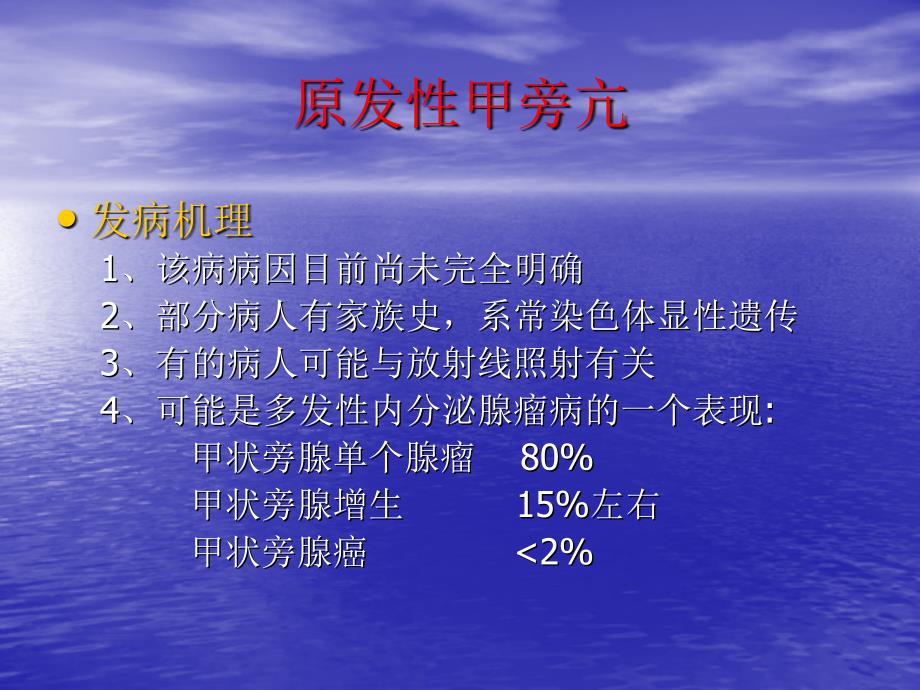 HPT概述述及治疗-医学资料_第3页