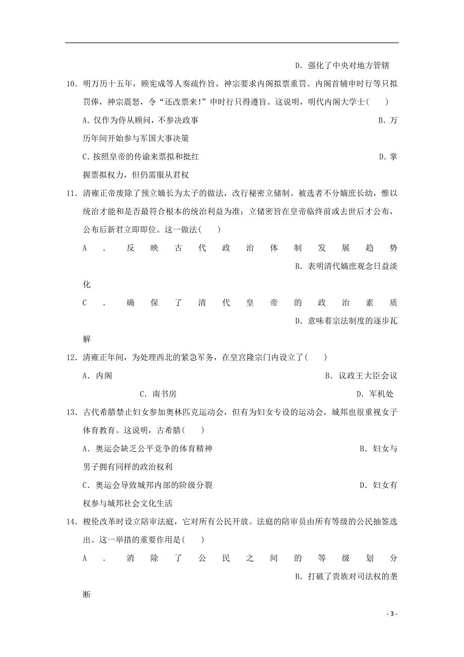 甘肃省永昌四中2018_2019学年高二历史下学期期末考试试题_第3页