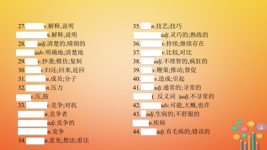 2018中考英语复习 第一部分 教材知识梳理 八下 Unit 3-4课件 （新版）人教新目标版_第4页