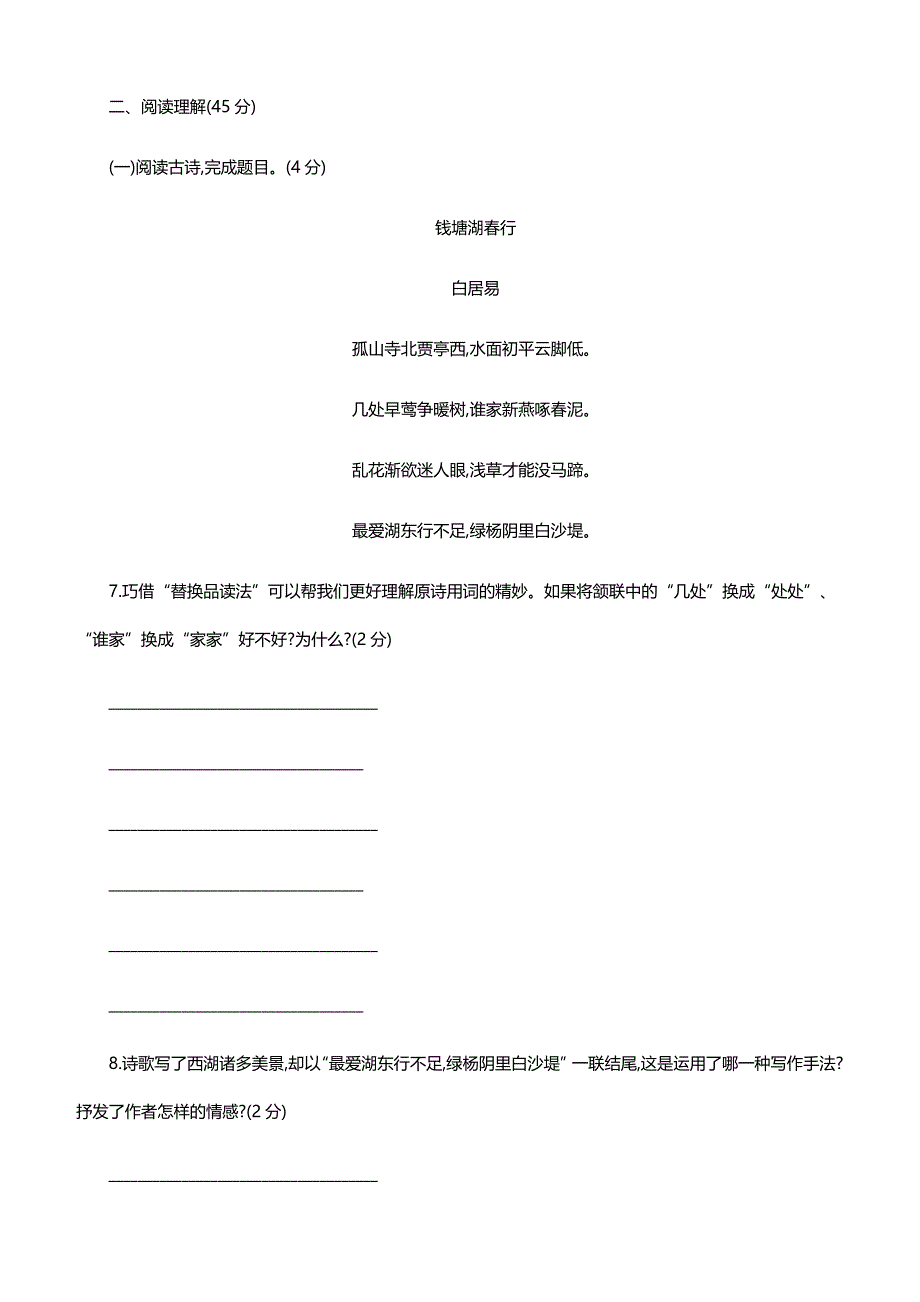 2019年人教版八年级语文上册第三单元测试卷含答案_第4页