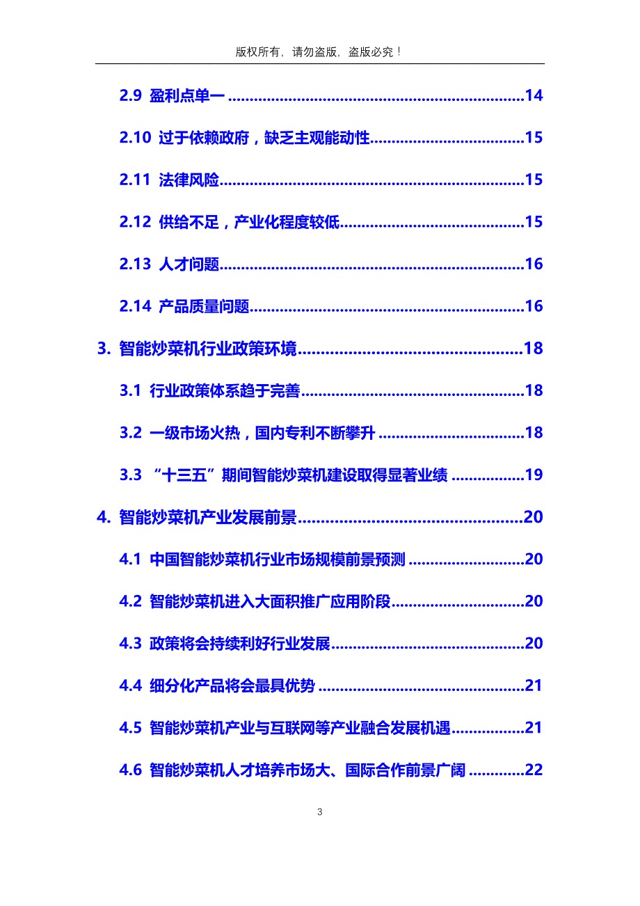 2020年智能炒菜机行业市场分析调研报告_第3页