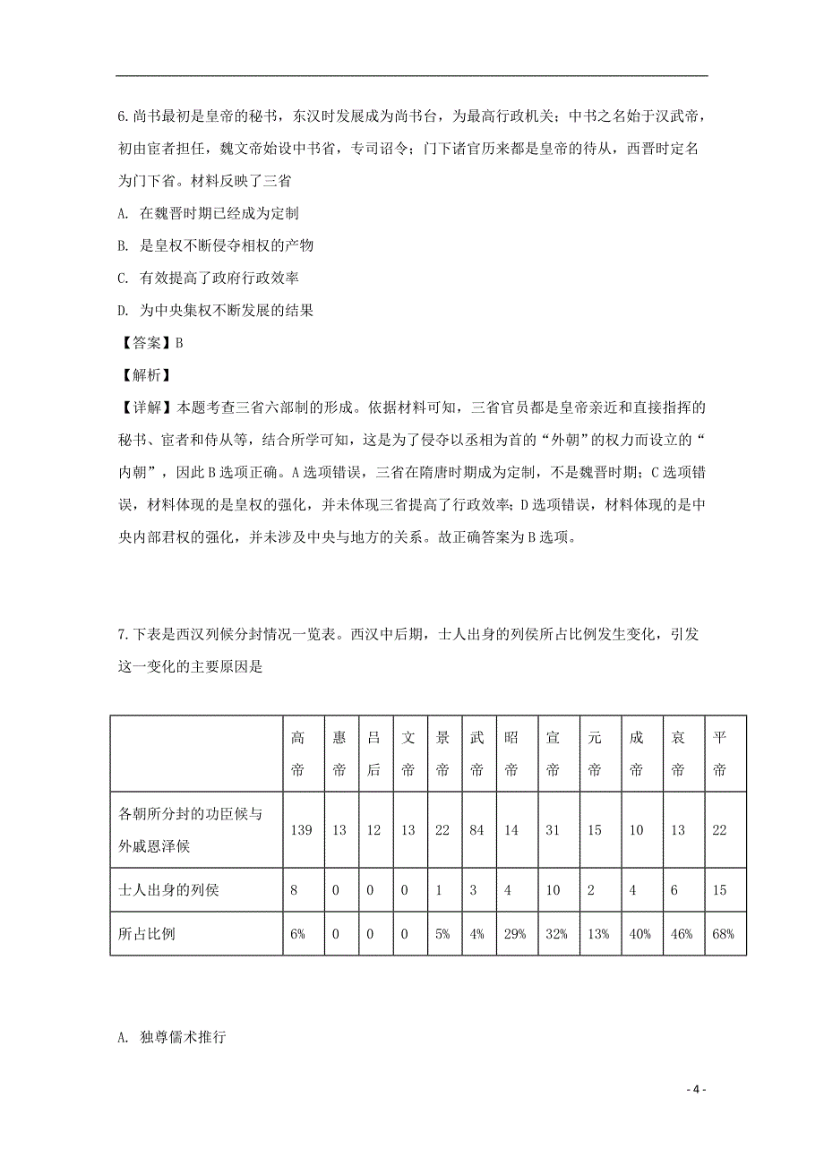 福建省2018_2019学年高二历史下学期期中试题（含解析）_第4页