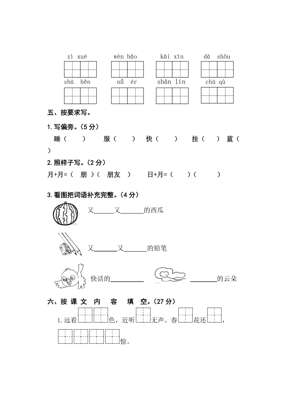 一年级语文学情调研试卷_第2页