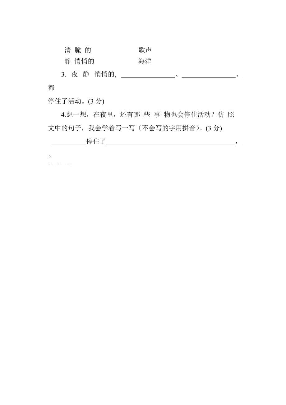 一年级语文学情调研试卷_第5页