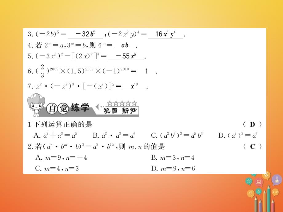 2018春七年级数学下册 第八章 整式乘法与因式分解 8.1 幂的运算（第3课时）习题课件 （新版）沪科版_第2页