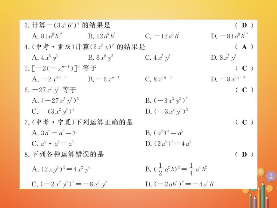 2018春七年级数学下册 第八章 整式乘法与因式分解 8.1 幂的运算（第3课时）习题课件 （新版）沪科版_第3页