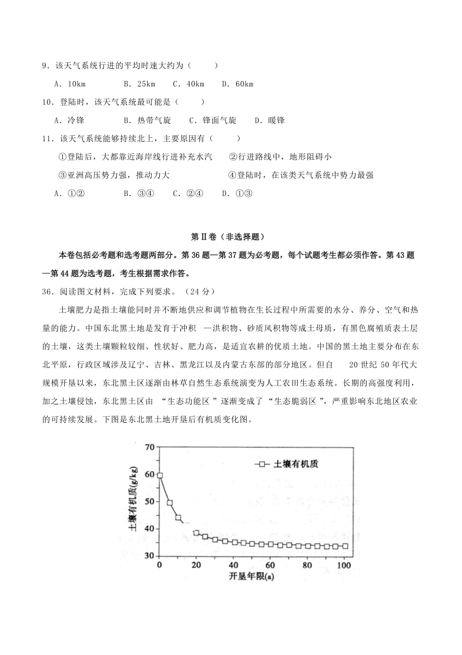 2019年高考地理考前提分仿真试题六（含答案）_第4页