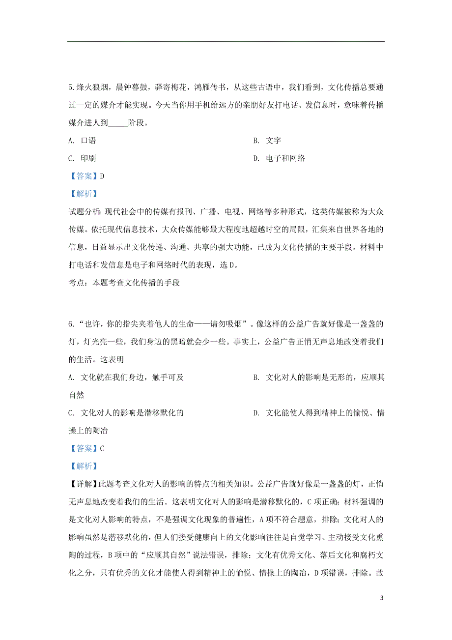 甘肃省临夏中学2018_2019学年高二政治上学期期末考试试卷理（含解析）_第3页