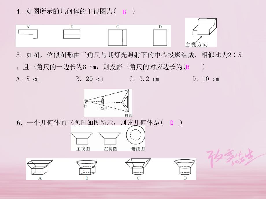 2018春九年级数学下册 29 投影与视图测试卷课件 （新版）新人教版_第3页