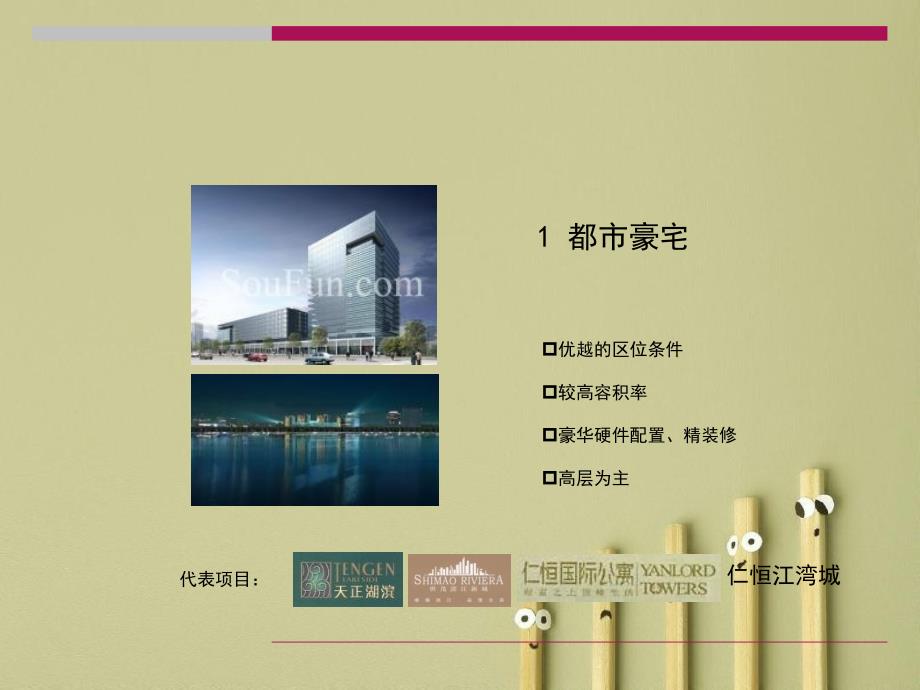 南京高端公寓硬件配置及配套户型资料_第3页
