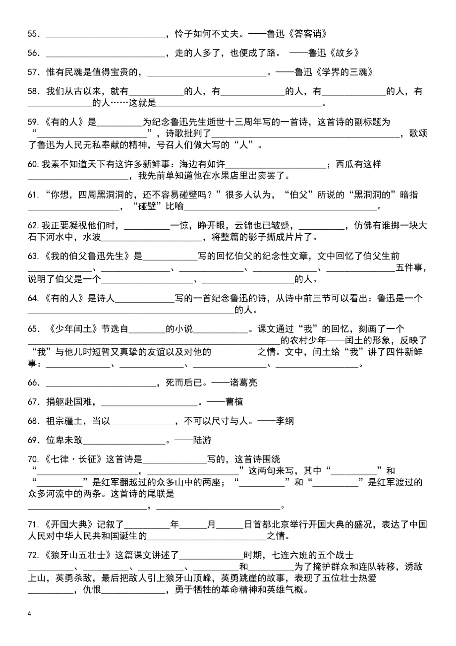 部编版六年级上册1-8单元按课文内容填空_第4页